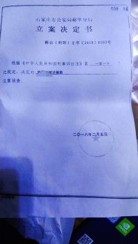 网曝石家庄市一诈骗案被移花接木 为行骗人脱罪者已被调查认定