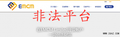 EMCM苏定邦骗我血汗钱，还不让出金该怎么处理